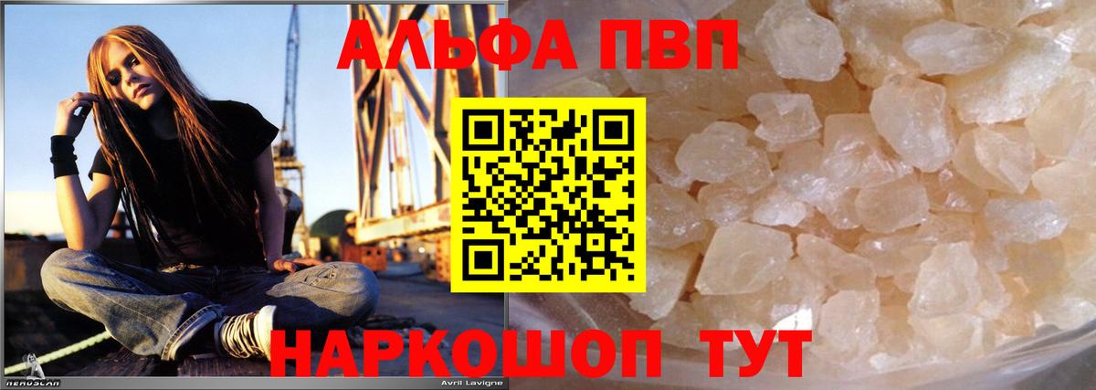 Alfa_PVP Crystall Спасск-Дальний