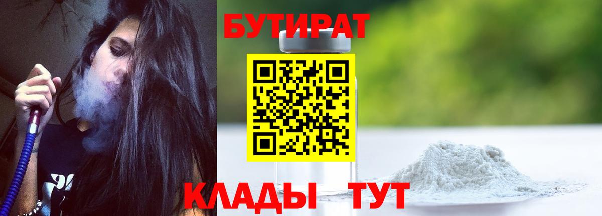 Бутират BDO  Вход с VPN  Спасск-Дальний 