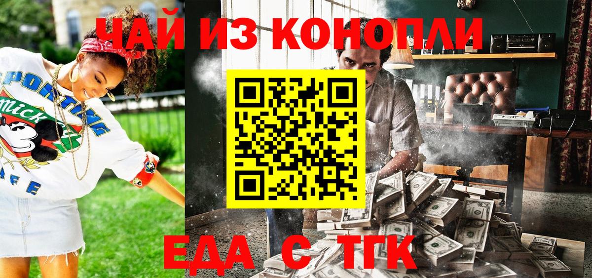 Еда ТГК конопля  Вход с VPN  Спасск-Дальний 