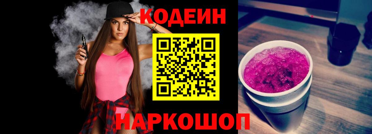 Кодеиновый сироп Lean напиток Lean (лин)  Вход с VPN  Спасск-Дальний 