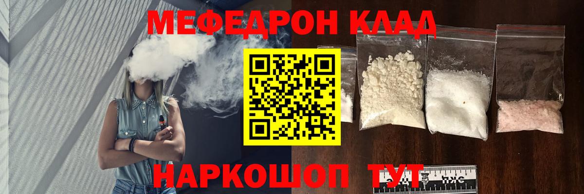 Спасск-Дальний  МЕФ  МЯУ-МЯУ мука  Вход с VPN  Мефедрон мяу мяу 